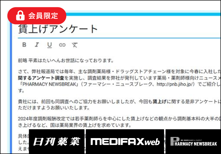 薬剤師・医療ニュース from Jiho［2025年4月下旬］