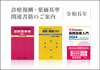 令和6年度診療報酬・薬価基準関連書籍のご案内