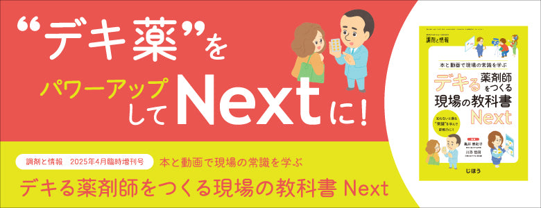 株式会社じほう