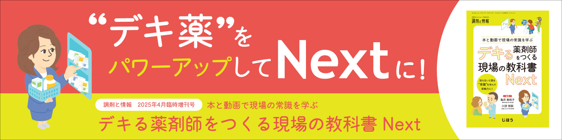 株式会社じほう