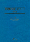 生物関連製剤ハンドブック2004