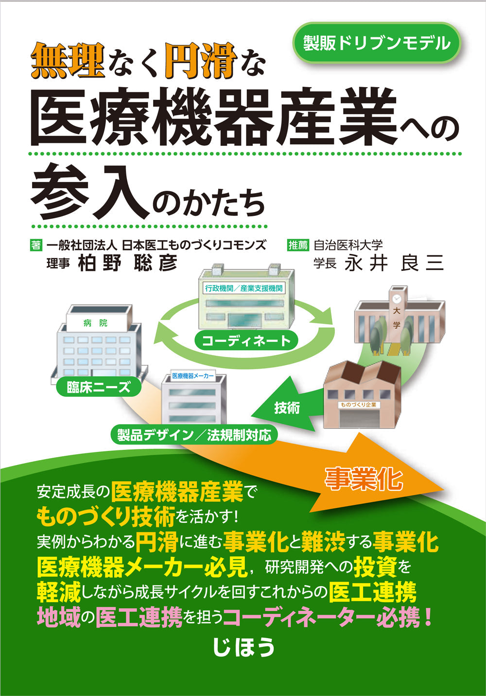 無理なく円滑な医療機器産業への参入のかたち