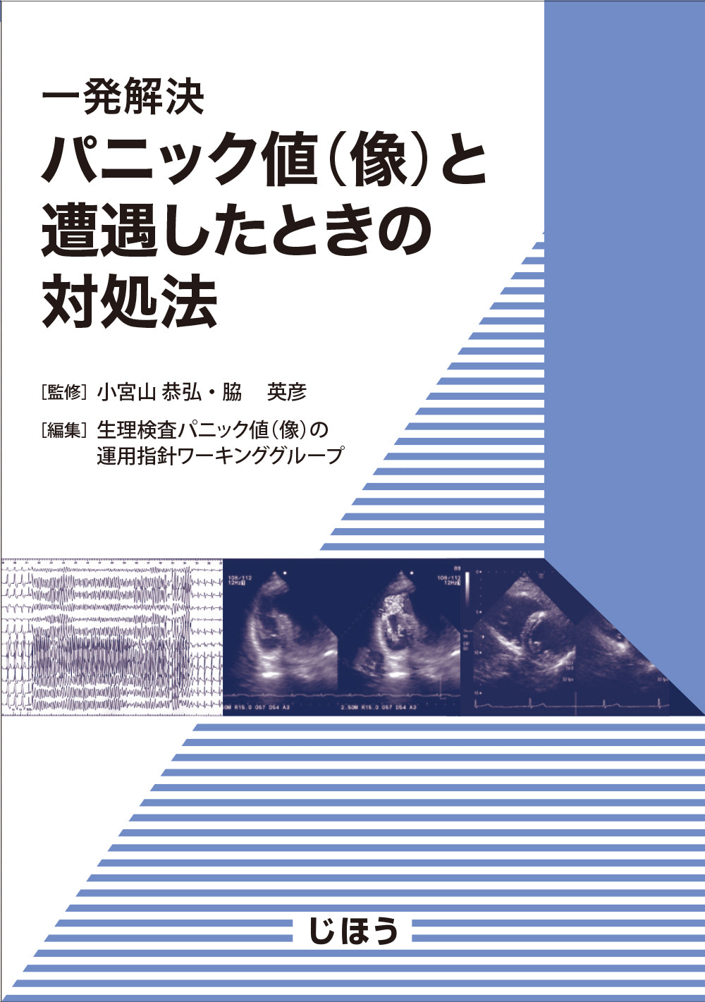 一発解決　パニック値（像）と遭遇したときの対処法