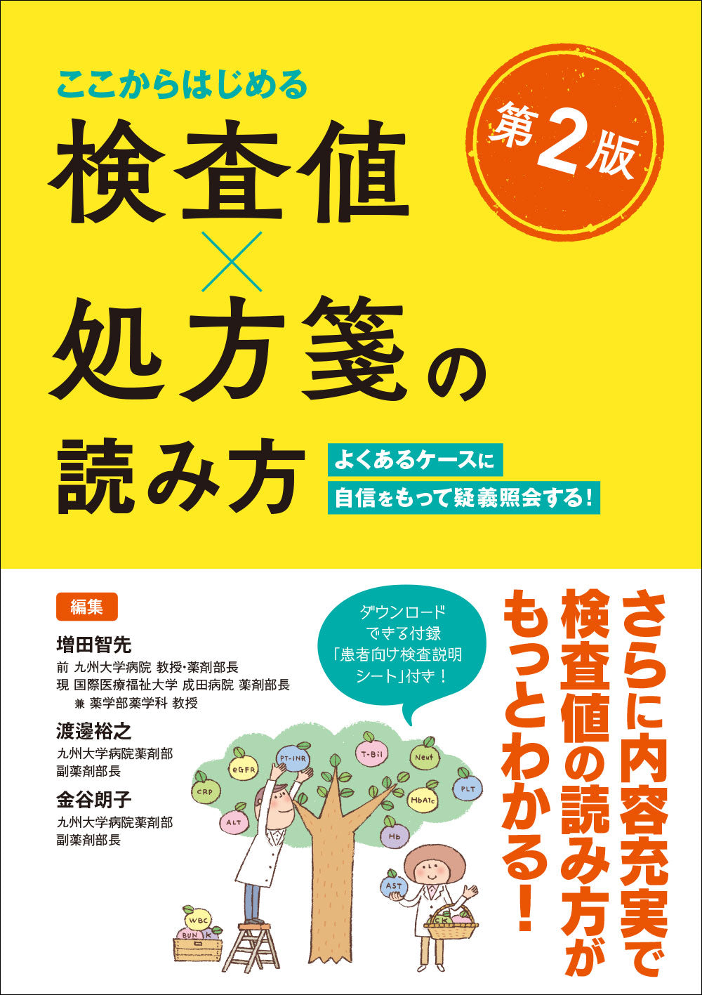 株式会社じほう