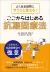 ここからはじめる抗凝固療法