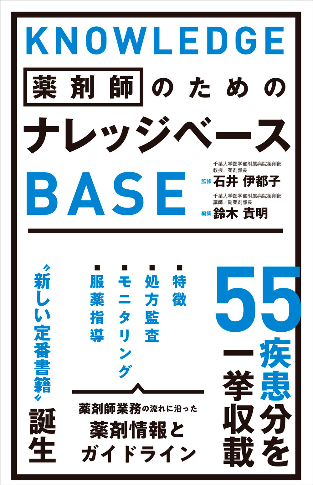 薬剤師のための ナレッジベース