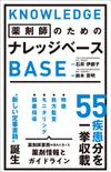 薬剤師のための ナレッジベース