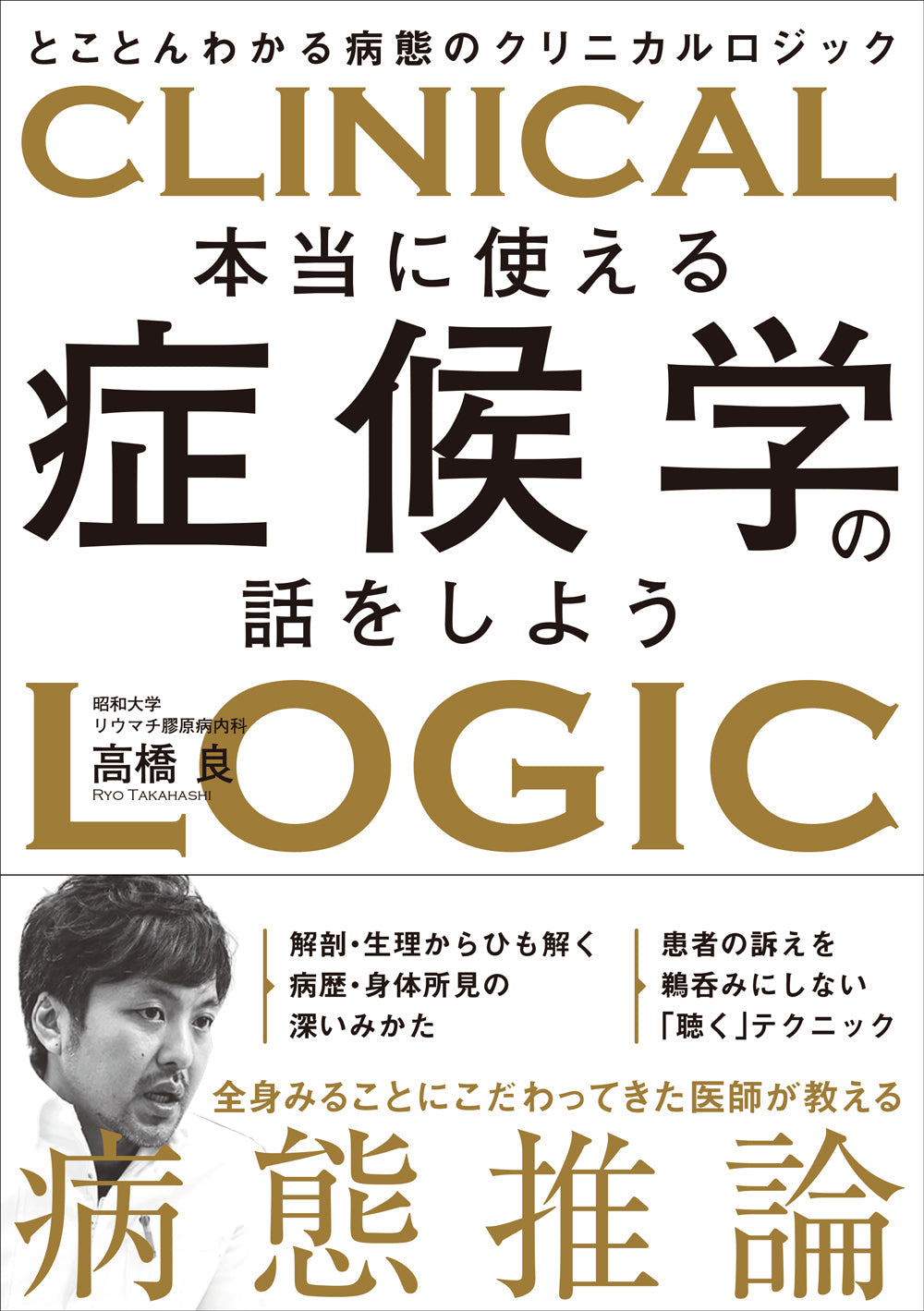 本当に使える症候学の話をしよう