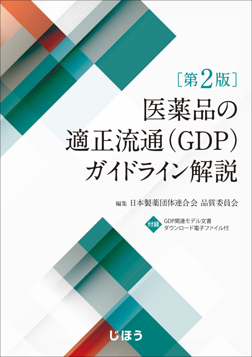 株式会社じほう