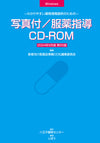 写真付/服薬指導CD-ROM　2024年9月版