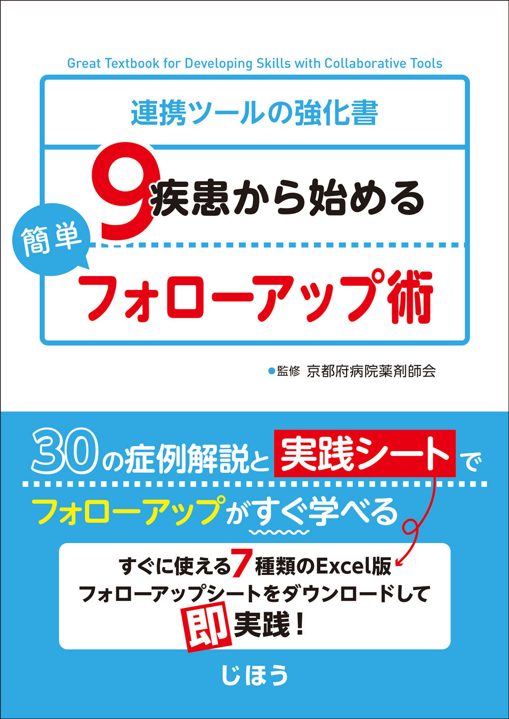 株式会社じほう