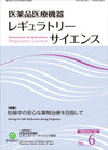 医薬品医療機器レギュラトリーサイエンス 2024年12月号（Vol.55 No.6）