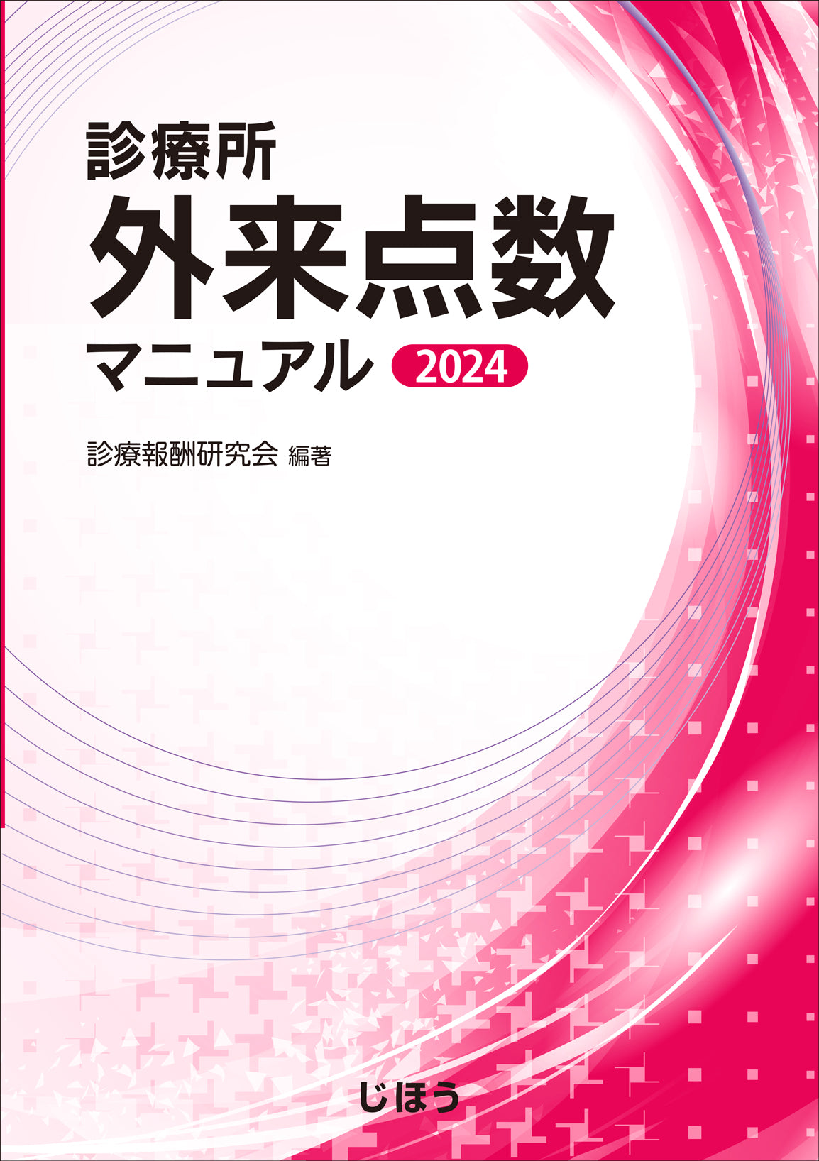 株式会社じほう