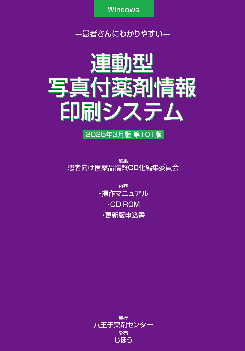 株式会社じほう