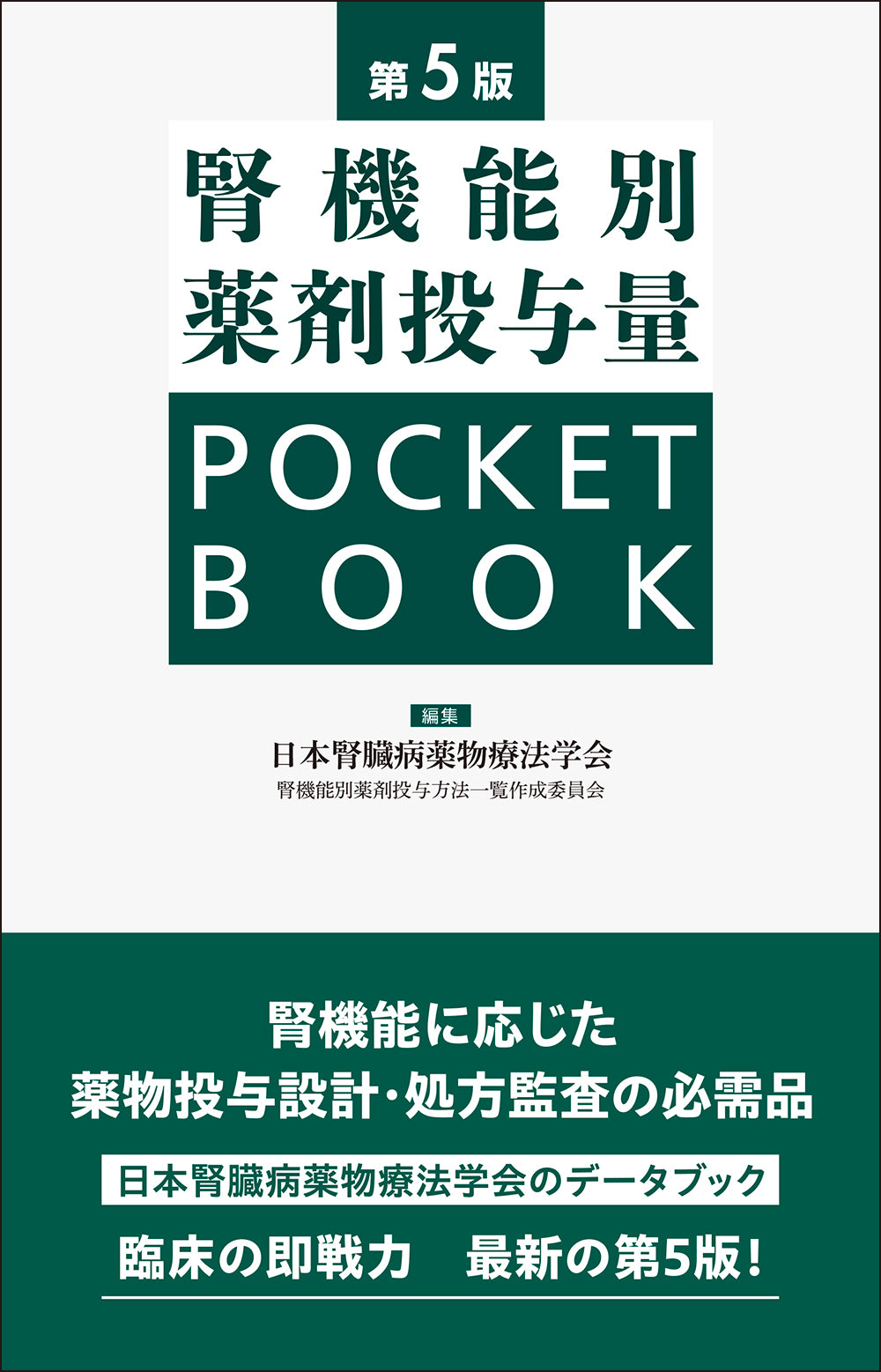 株式会社じほう