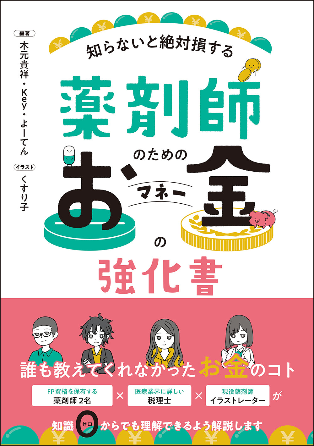 株式会社じほう