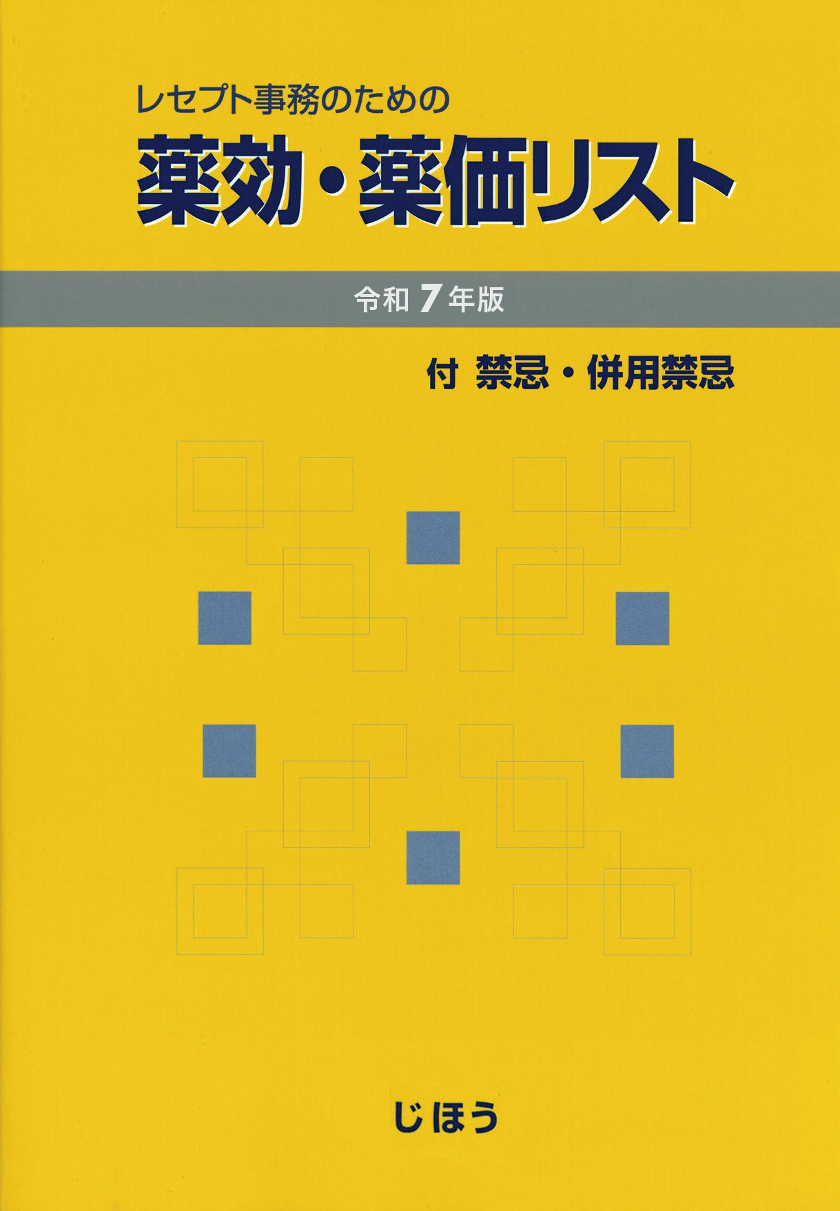 株式会社じほう