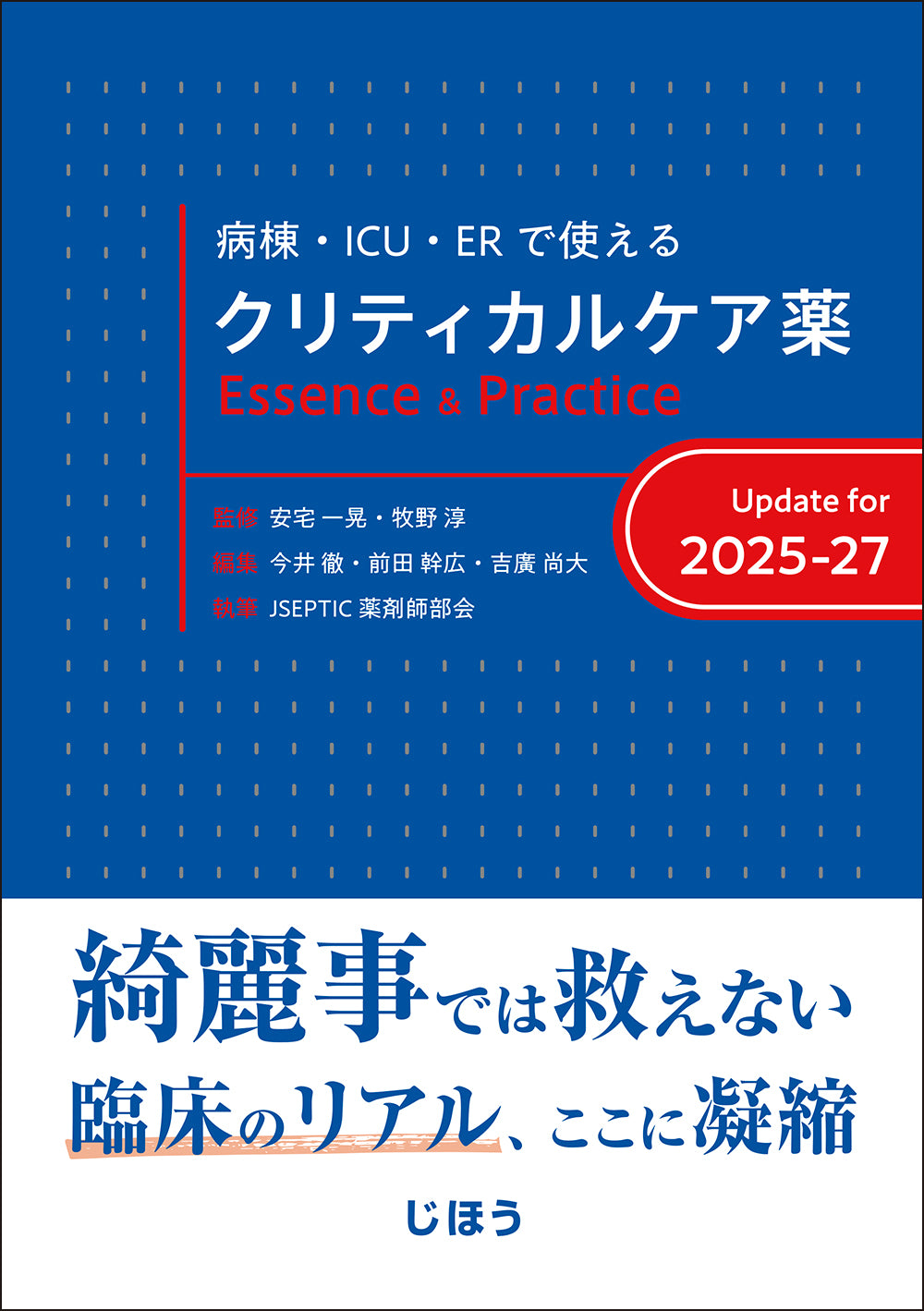 株式会社じほう