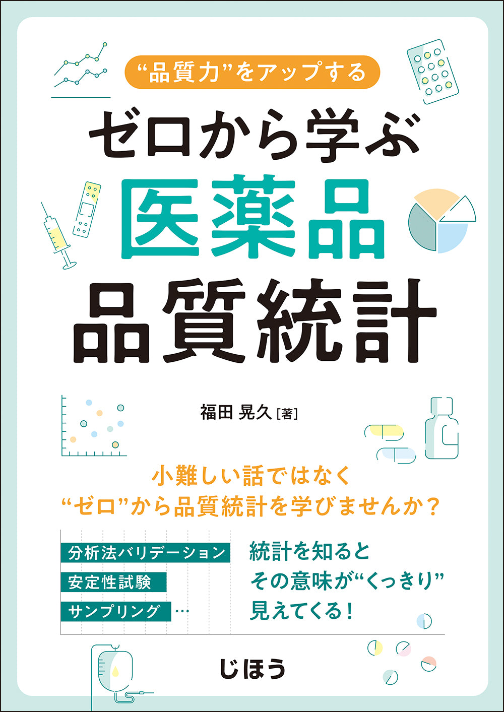 株式会社じほう