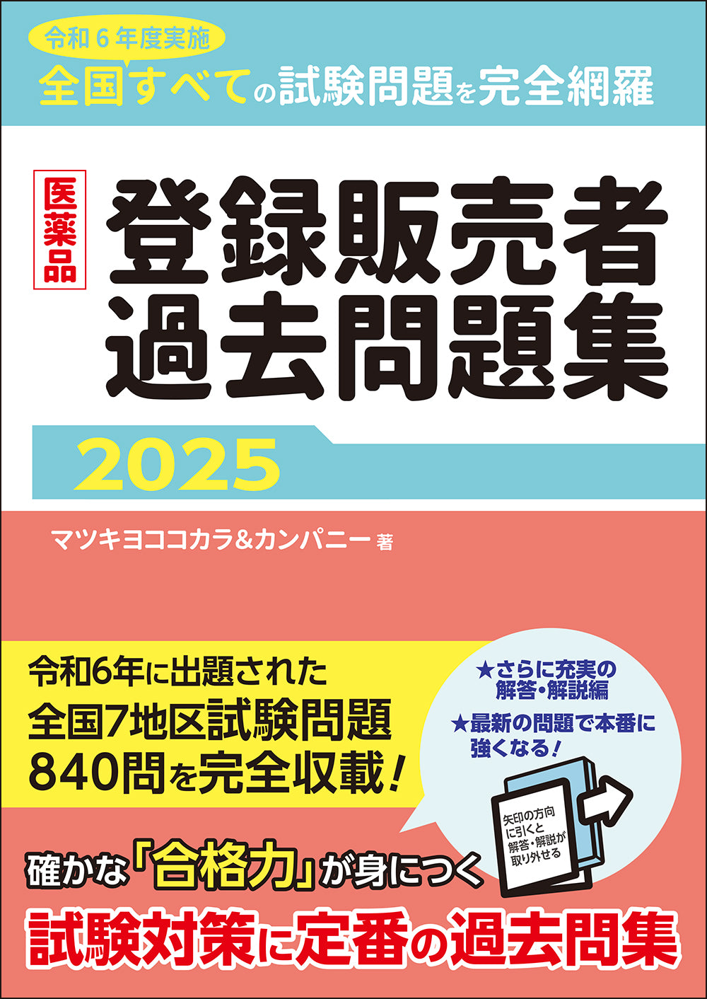 株式会社じほう