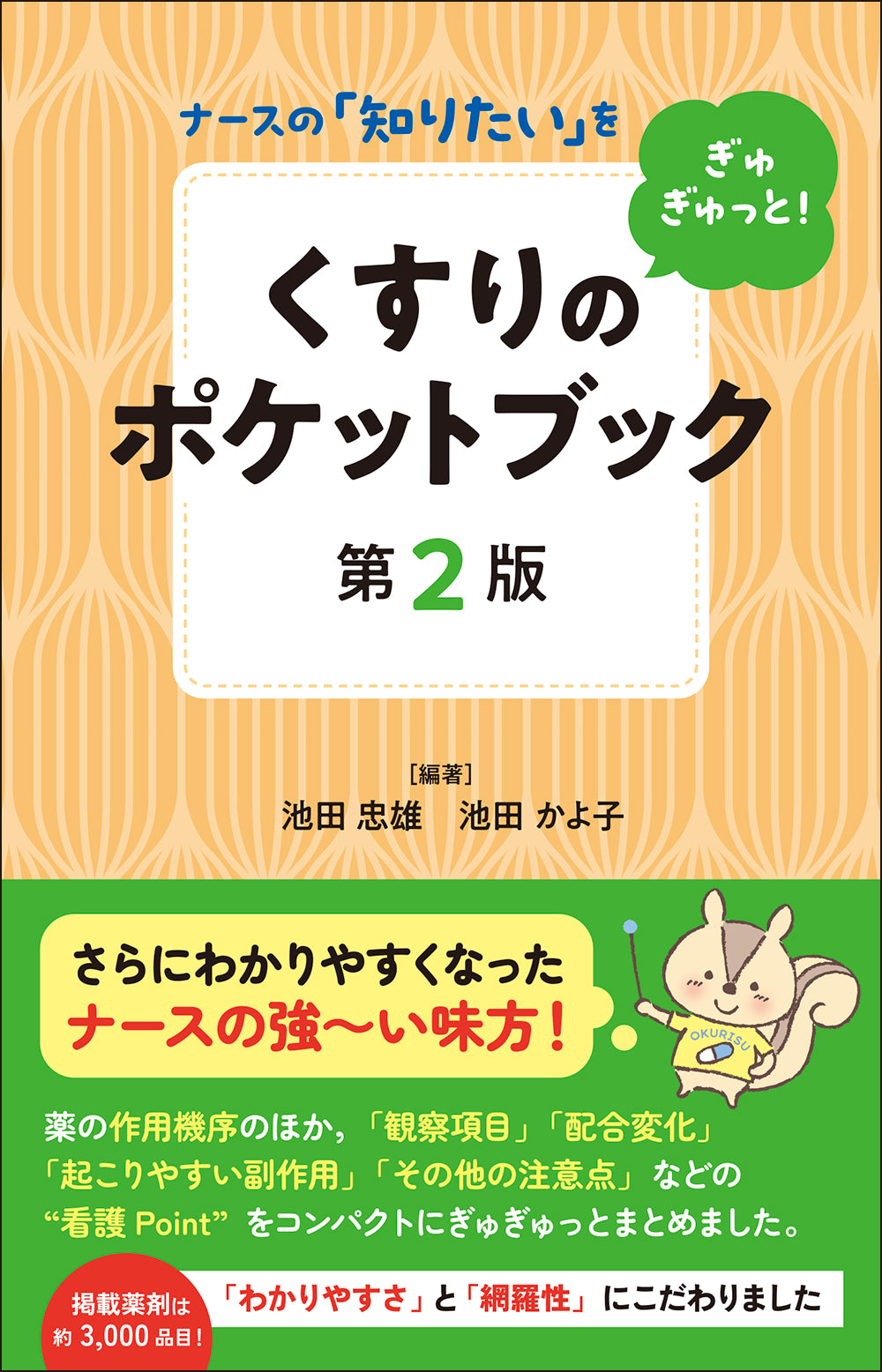 株式会社じほう