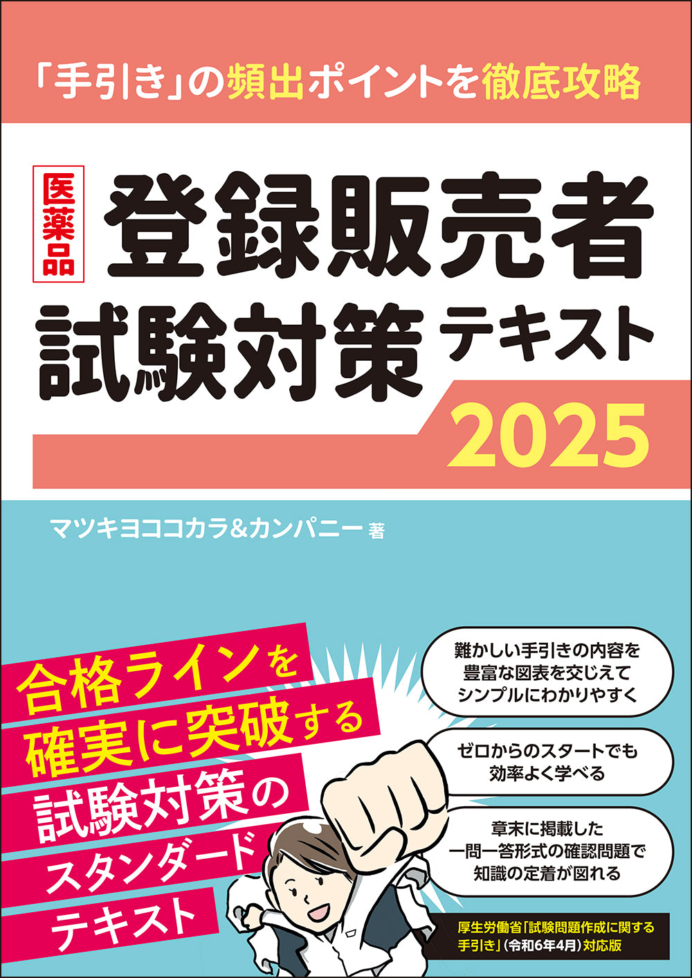 株式会社じほう
