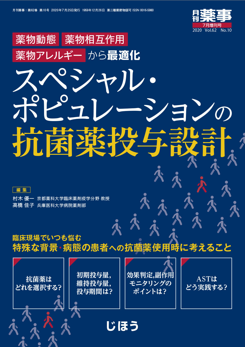 スペシャル・ポピュレーションの抗菌薬投与設計