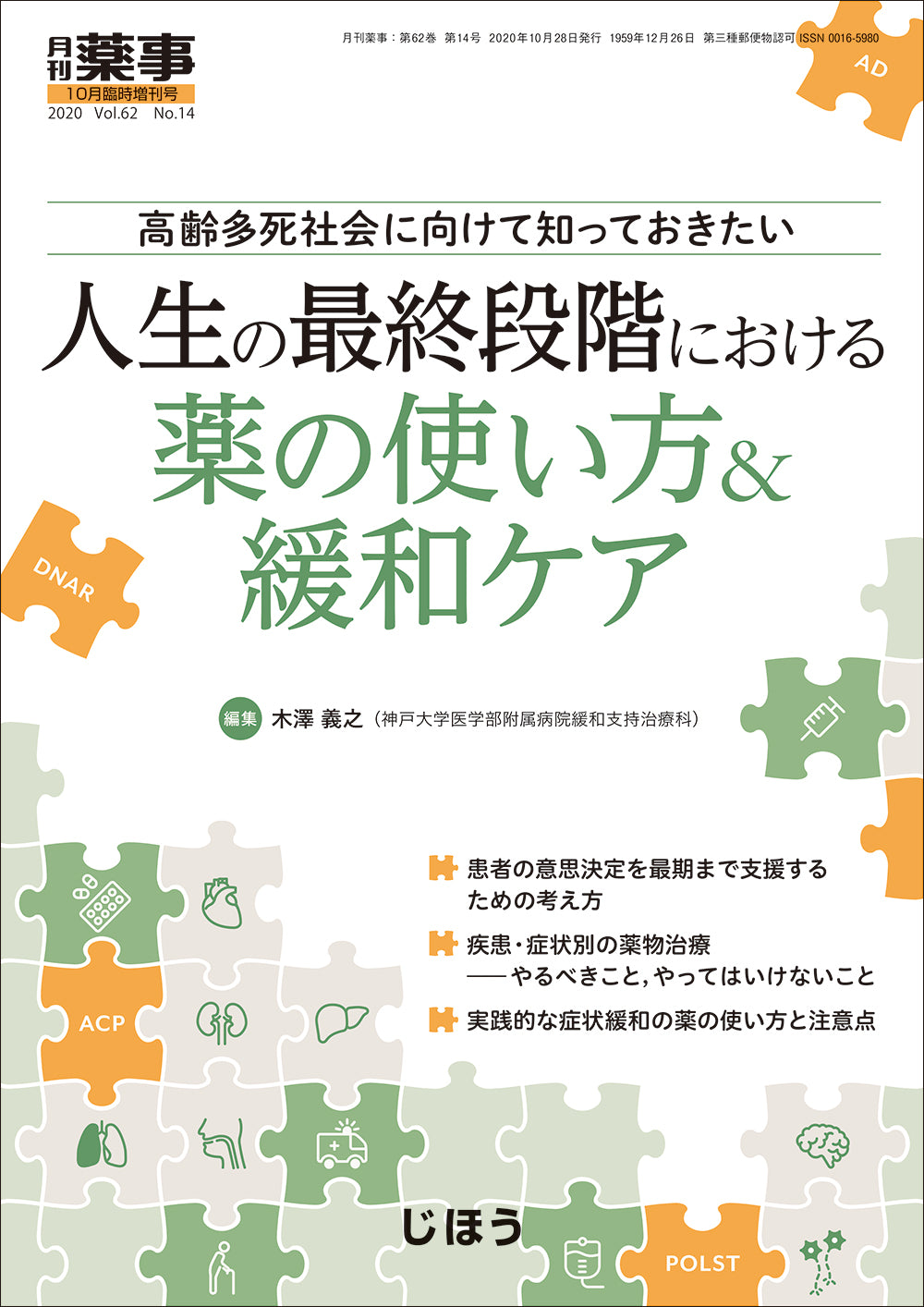 人生の最終段階における薬の使い方＆緩和ケア