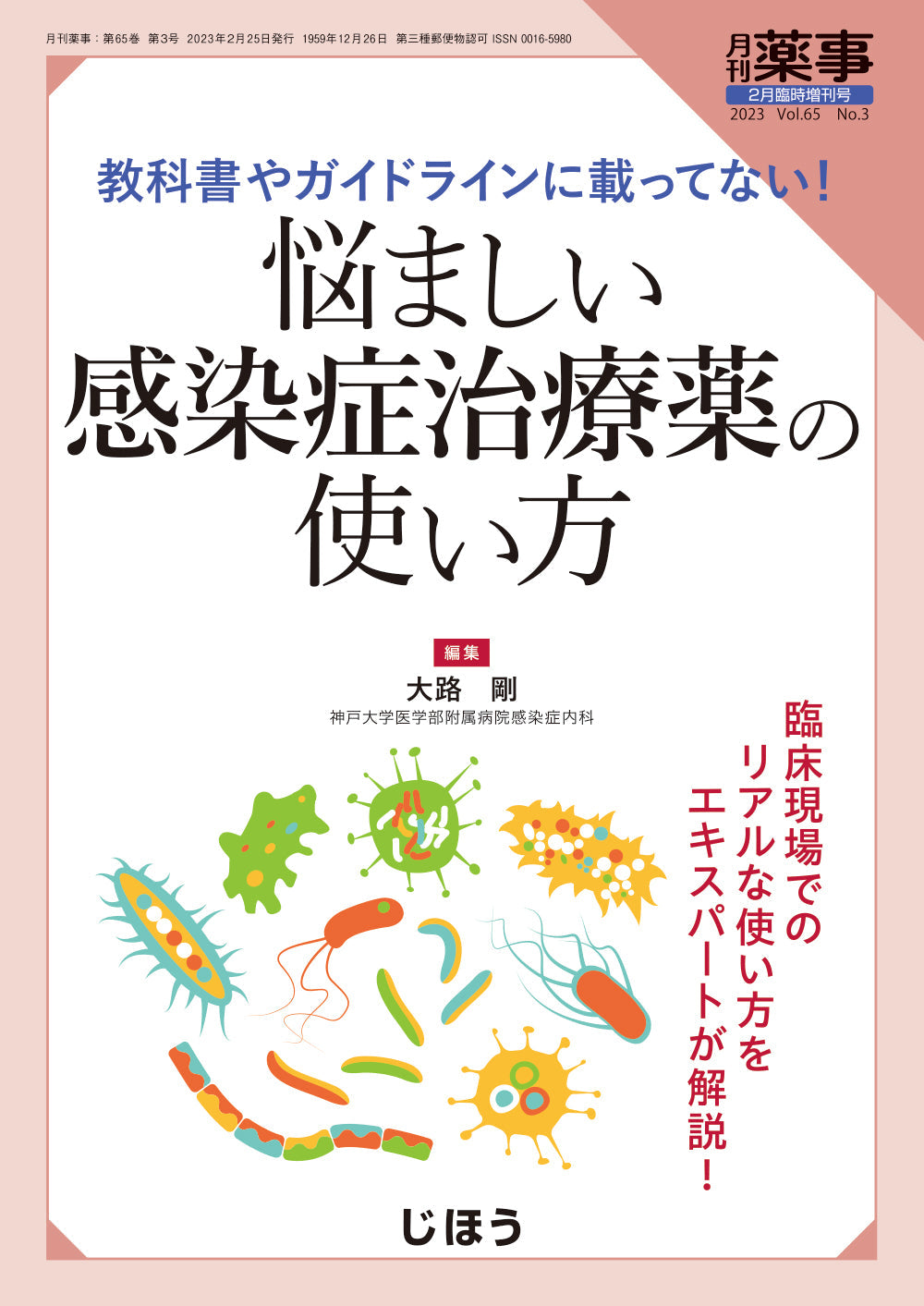 悩ましい感染症治療薬の使い方