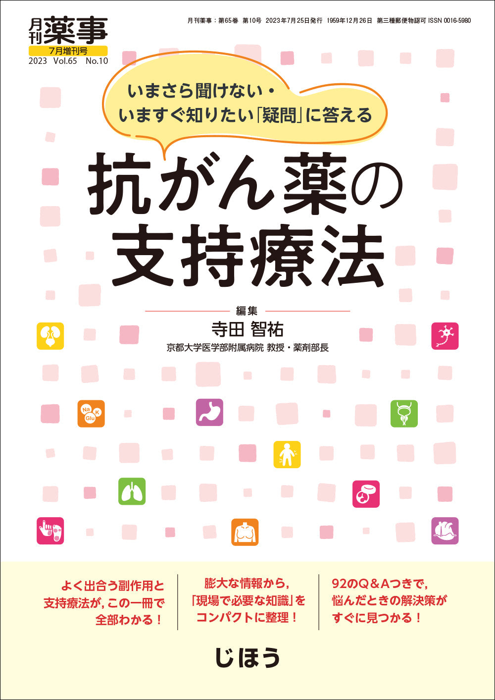 抗がん薬の支持療法