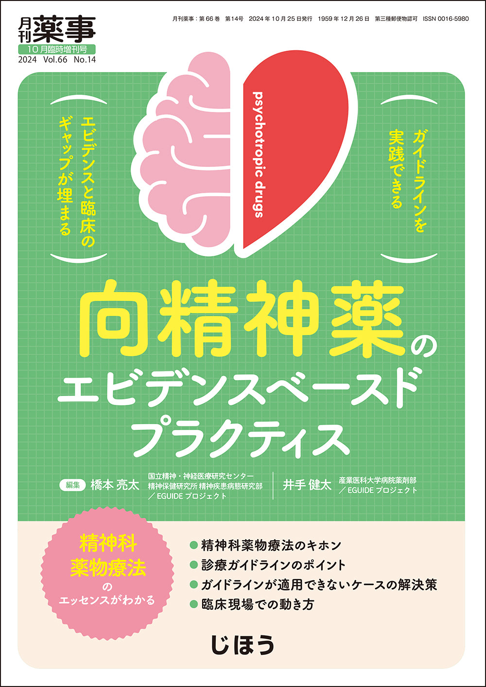 向精神薬のエビデンスベースドプラクティス