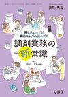 質とスピードが劇的にレベルアップ！ 調剤業務の新常識