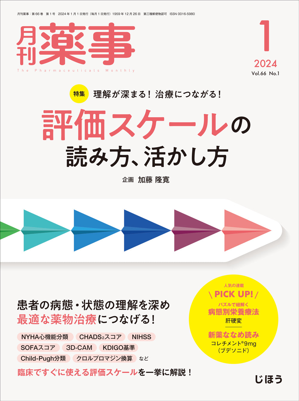 株式会社じほう