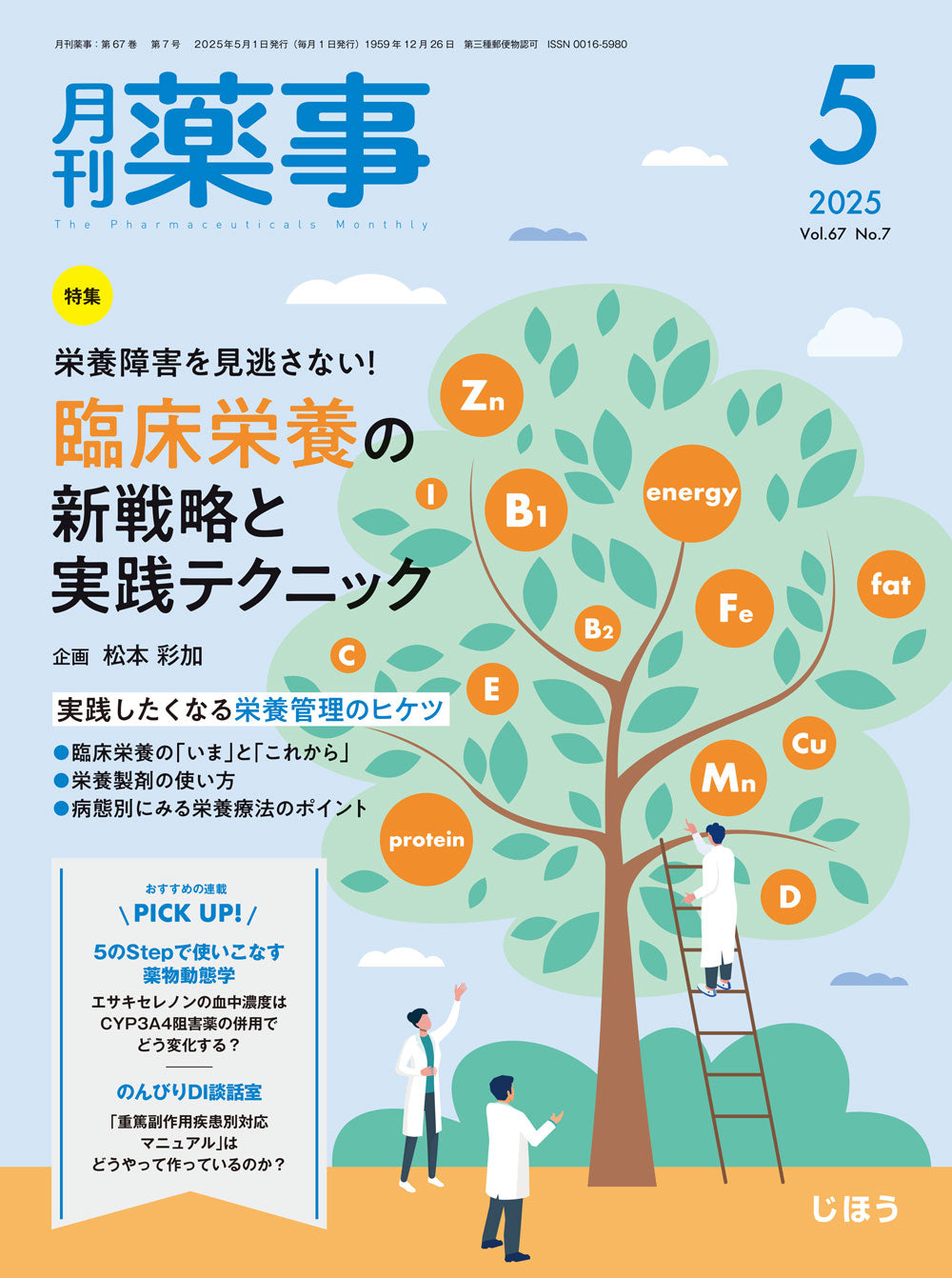 株式会社じほう