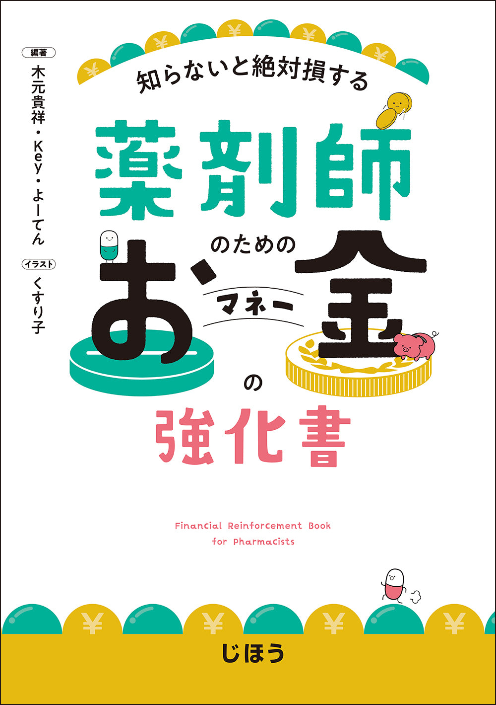 株式会社じほう