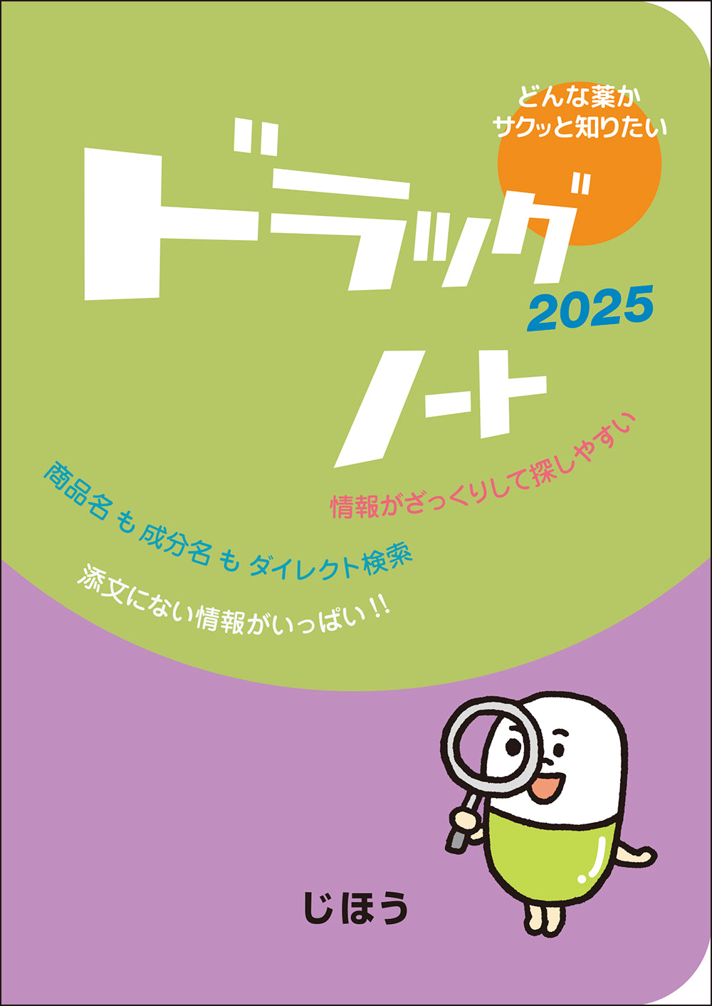 株式会社じほう